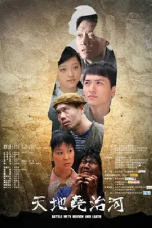 Battle With Heaven and Earth poster