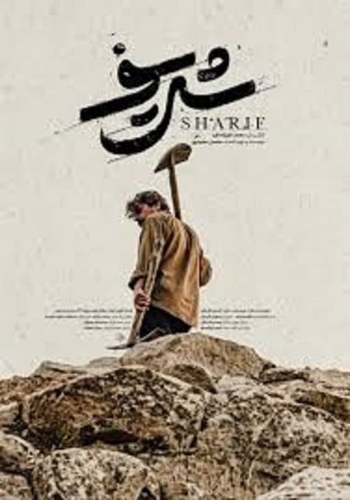 Sharif poster