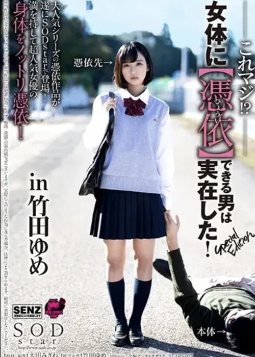 Are You Serious!? A Man who can possess a Woman's Body did exist! Special Edition poster