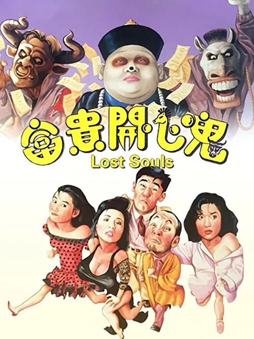 Lost Souls poster