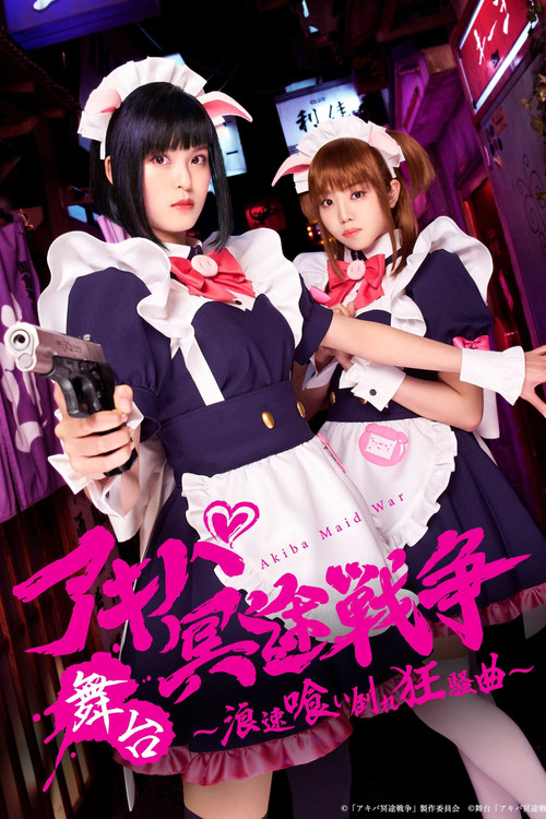 Akiba Meido Sensō ~ Naniwa kui taore kyōsō-kyoku ~ poster