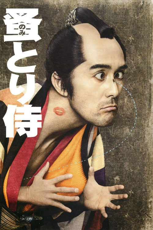 Nomitori Samurai poster