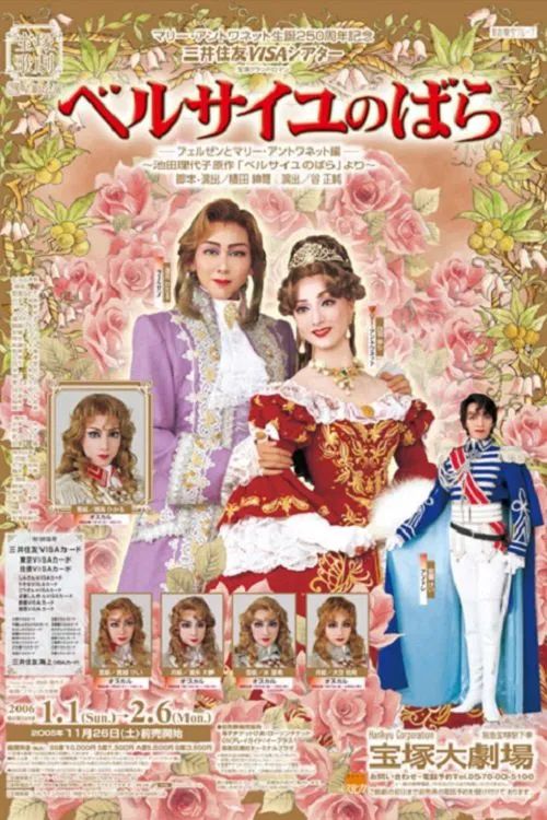 The Rose of Versailles -Fersen and Marie-Antoinette- poster
