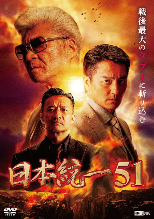 Unification of Japan 51 poster