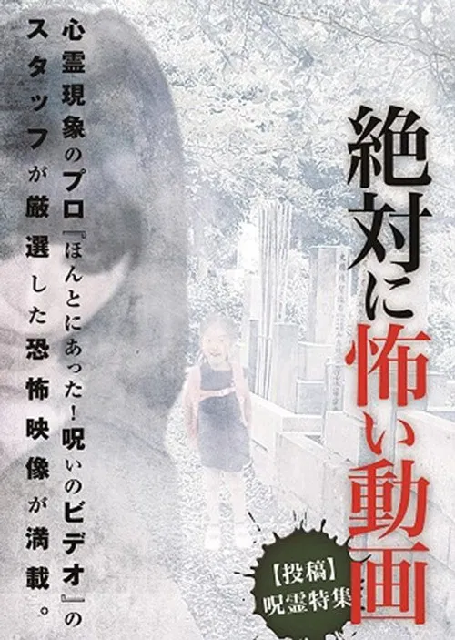 Absolutely Scary Videos [Submission] Cursed Spirits Special poster