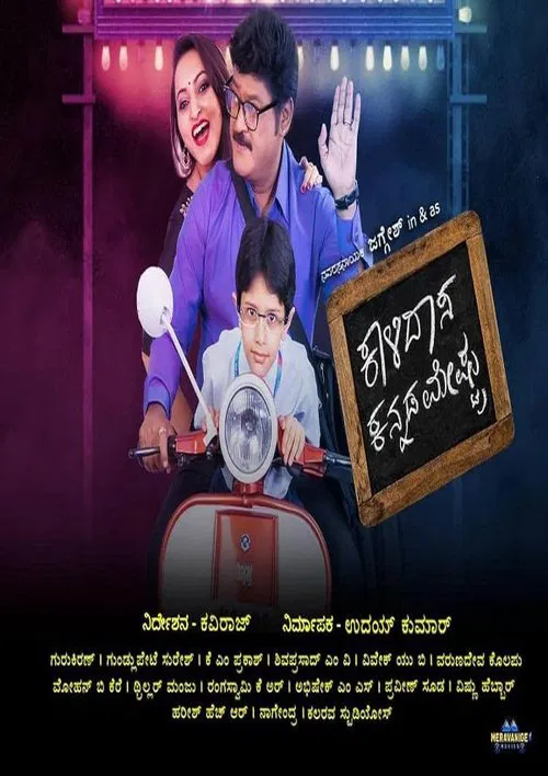 Kalidasa Kannada Meshtru poster