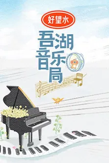 Together for Music poster