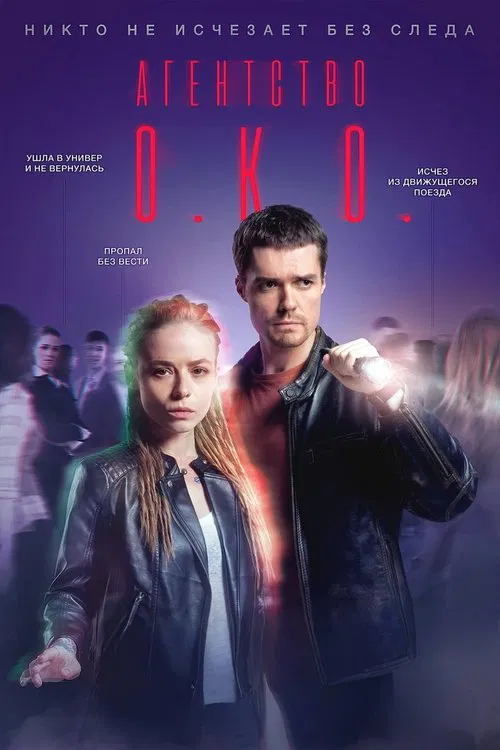 The O.K.O. Agency poster