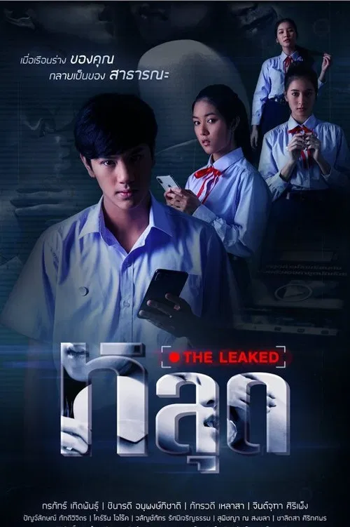 THE LEAKED poster