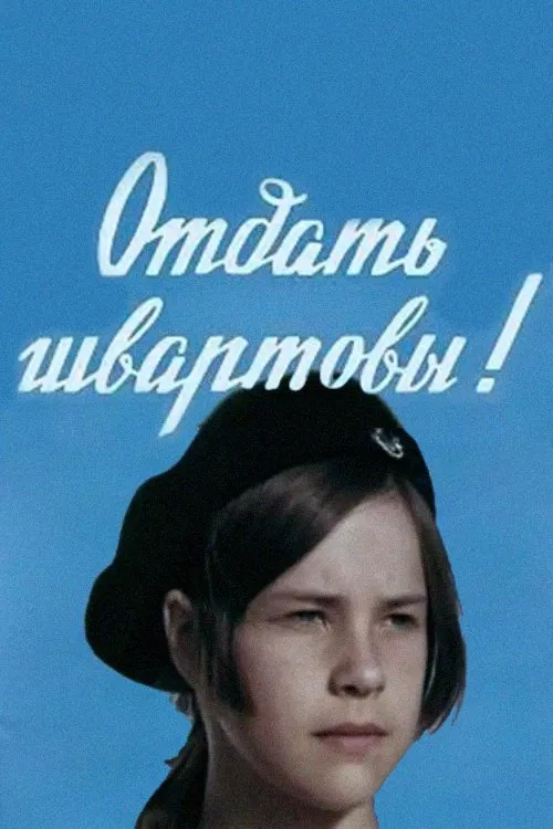 Cast Off the Lines! poster