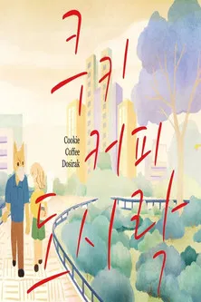 Cookie Coffee Dosirak poster