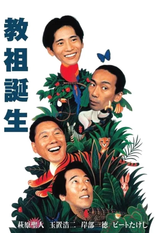 Many Happy Returns poster