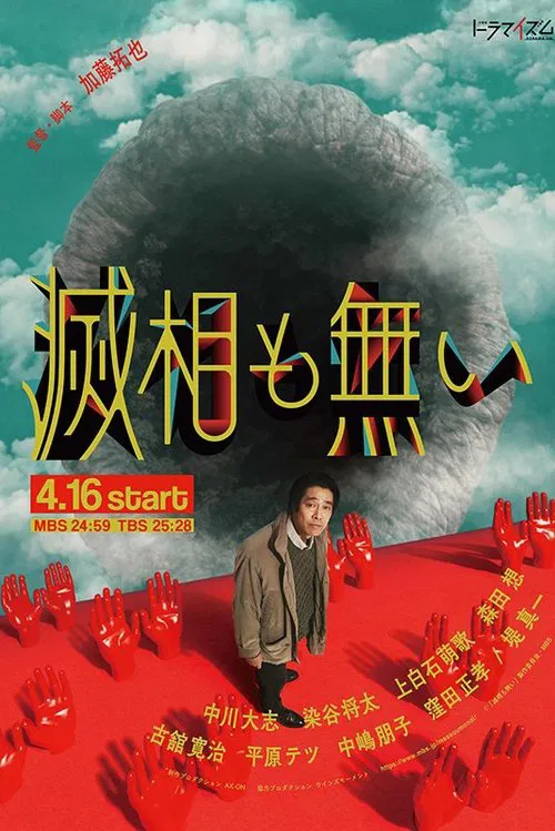 Seven Orifices poster