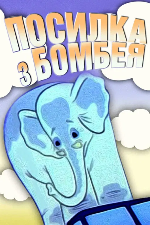 A Parcel From Bombay poster