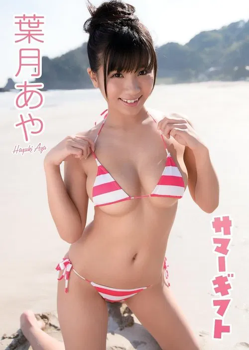 葉月あや/サマーギフト poster