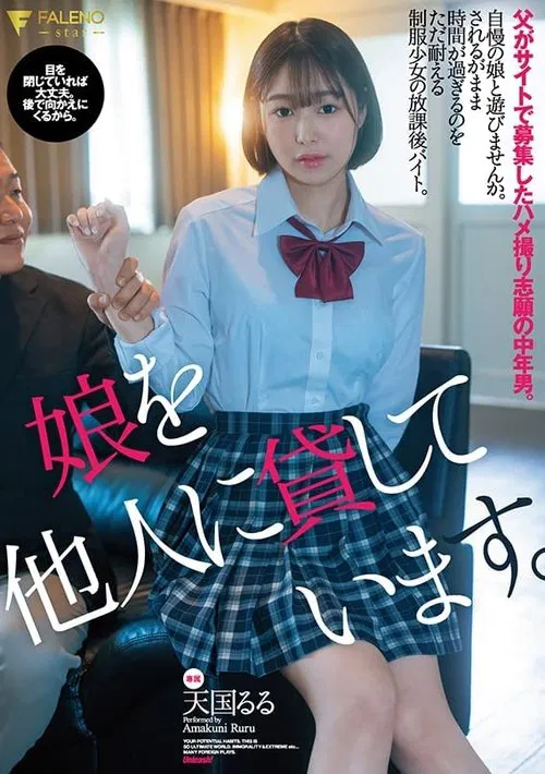I lend my daughter to others. A middle-aged man solicited me on a site – Amakuni Ruru poster