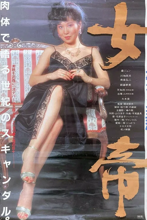 Empress poster