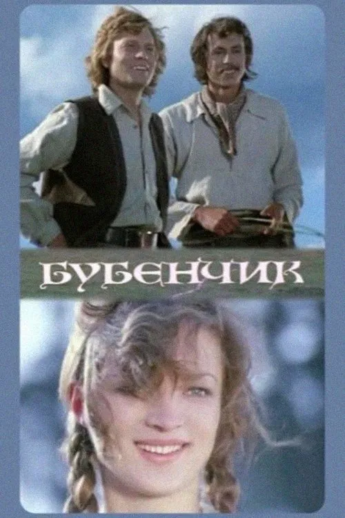 The Little Bell poster