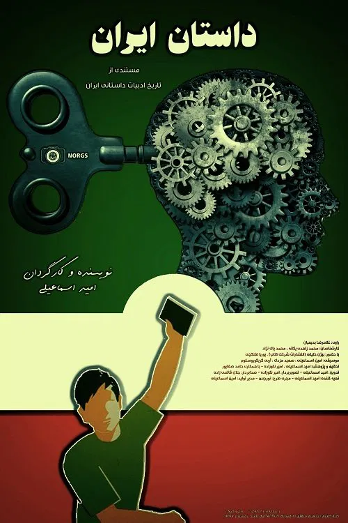 The story of Iran poster