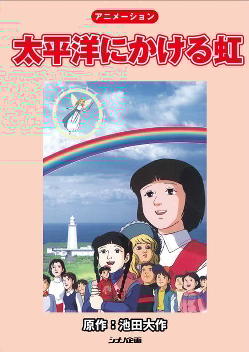 Rainbow Across the Pacific Ocean poster