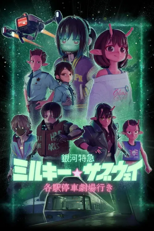 Milky☆Subway: The Galactic Limited Express Movie: Kakueki Teisha Gekijou Iki poster
