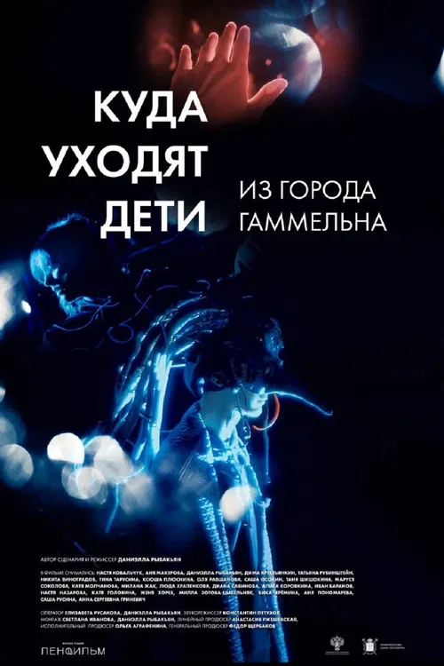 Where Do Children From Hameln Go? poster