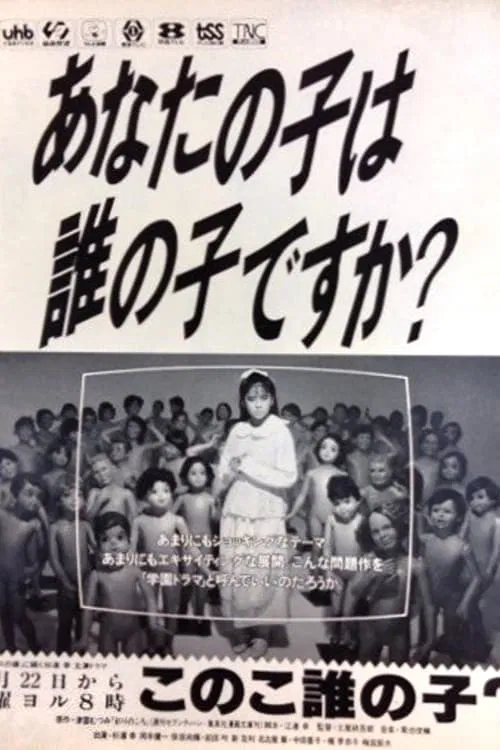 Kono Ko Dare no Ko? poster