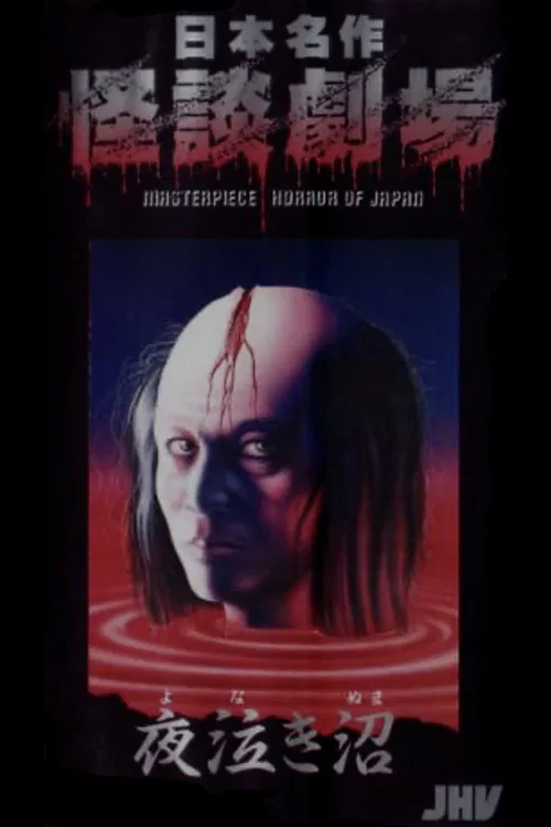 Nihon Meisaku Kaidan Gekijō: Kaidan Yonaki Numa poster