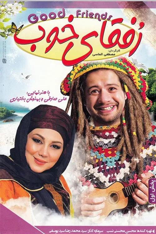 Rofaghaye Khoob poster