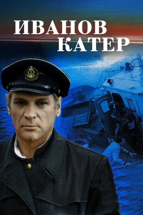 Ivan's Launch poster