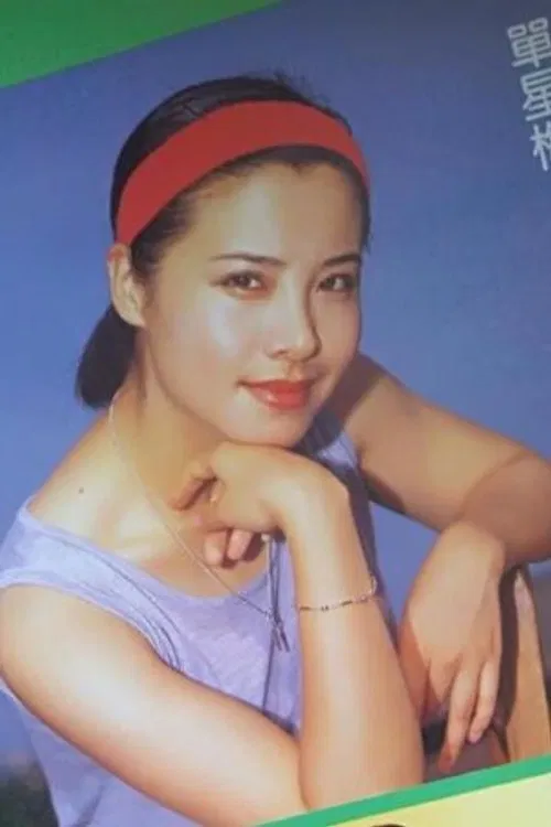 Shan Xingmei profile