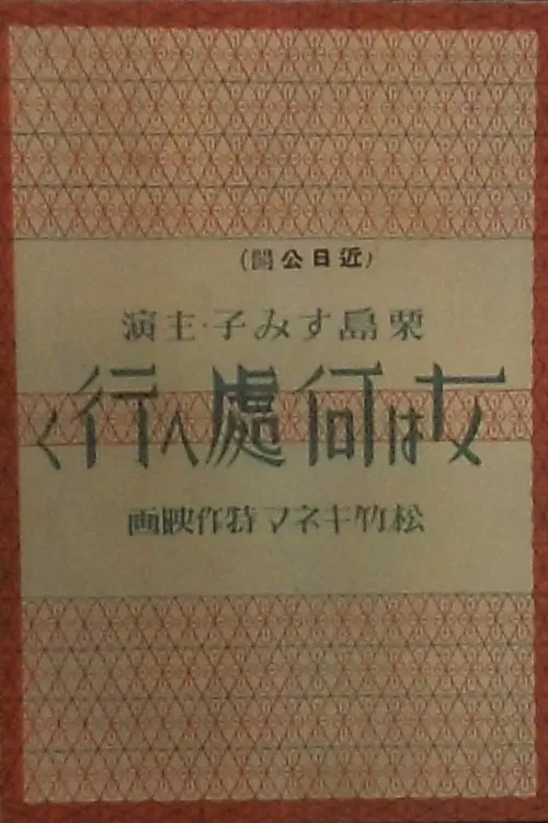 Where Do Women Go? poster