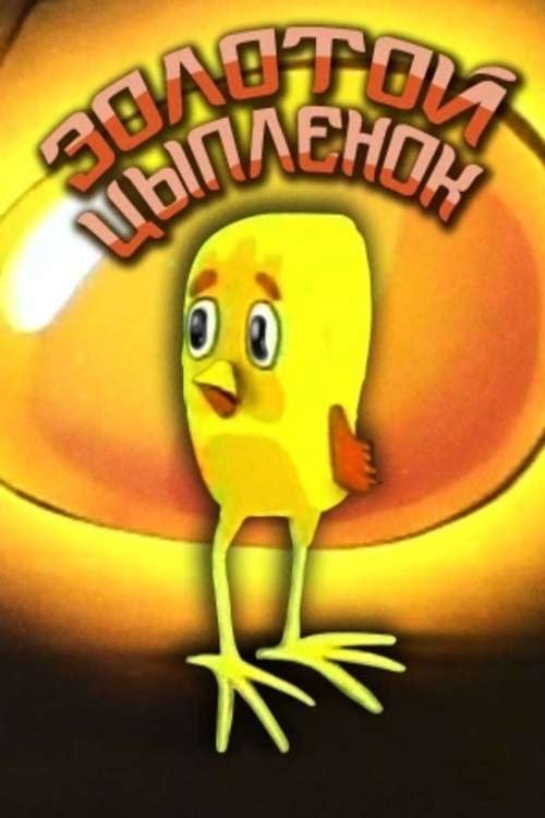 Golden Chick poster