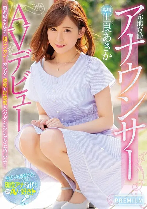 Former Local News Anchor Makes Her Porno Debut - Asaka Sera poster