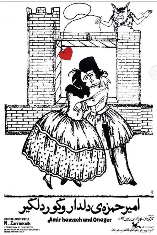 Amir Hamza the Lover and the Dancing Zebra poster