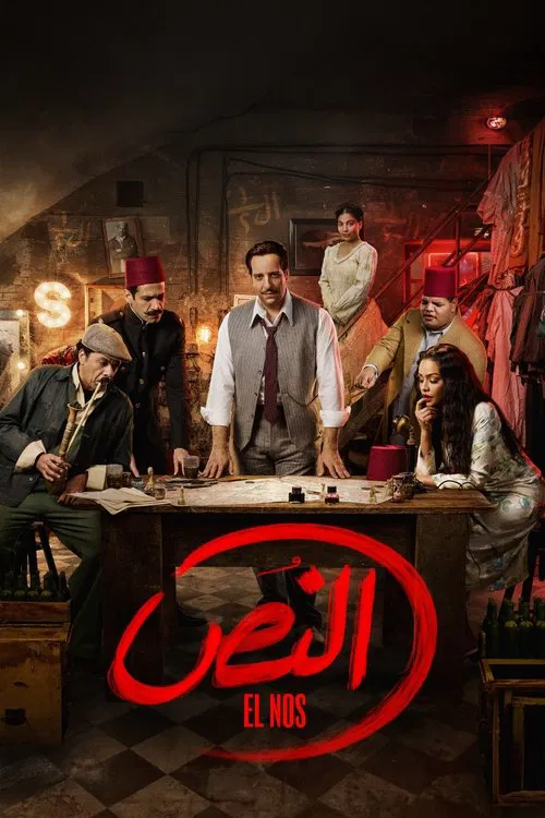 El Nos poster