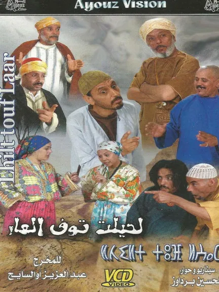 Trick is better than shame poster