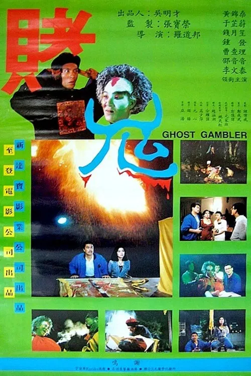 Ghost Gambler poster