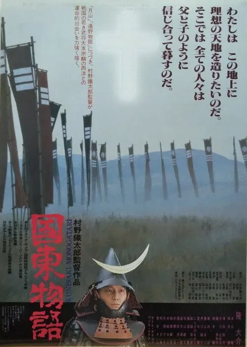 国東物語 poster