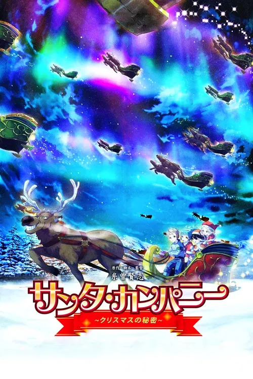 Santa Company: The Secret of Christmas poster