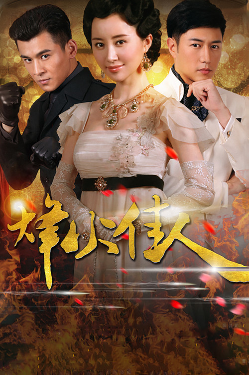 Beauties at the Crossfire poster