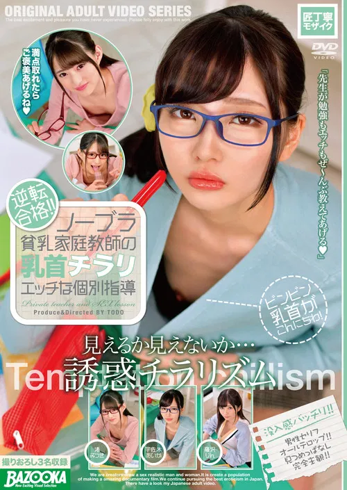 A No Bra Flat Chested Private Tutor Flashes Nip Slip Special Lessons Mitsuki Nagisa Aida Usagi Rin Fujisawa poster