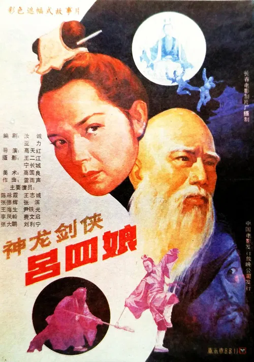 Shen long jian xia lü si niang poster