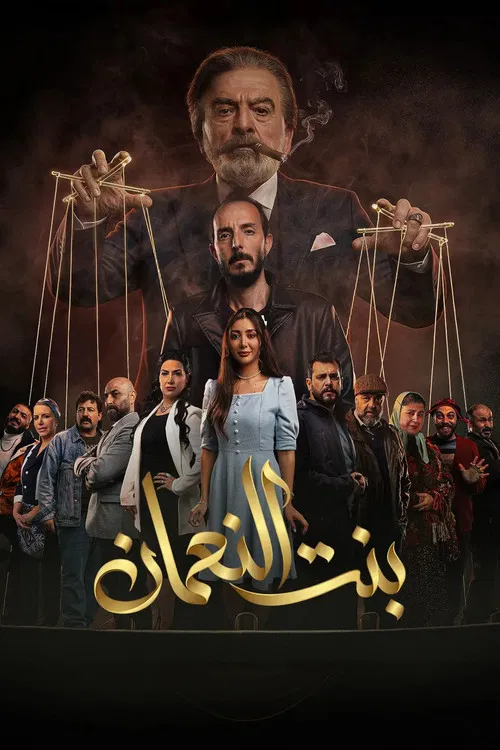 The Daughter of  Al-Noaman poster
