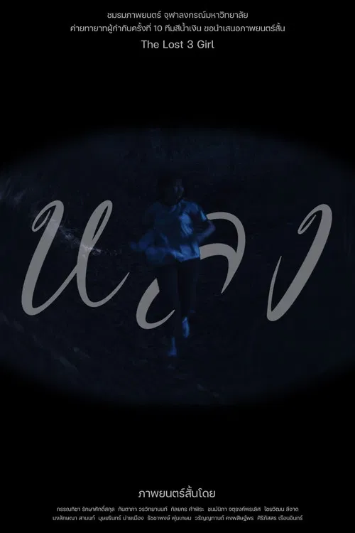 The Lost 3 Girl poster