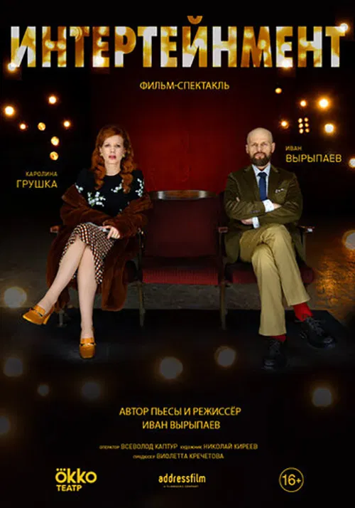 Intertainment poster