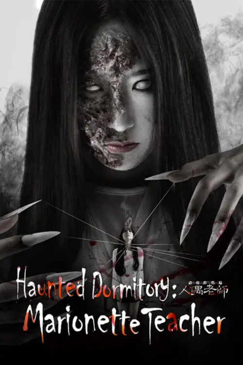 Haunted Dormitory: Marionette Teacher poster