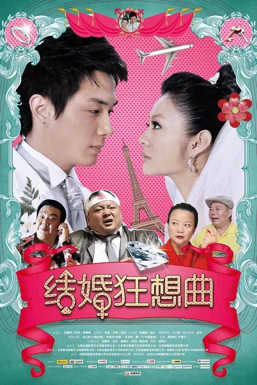 Rhapsody of Marriage poster