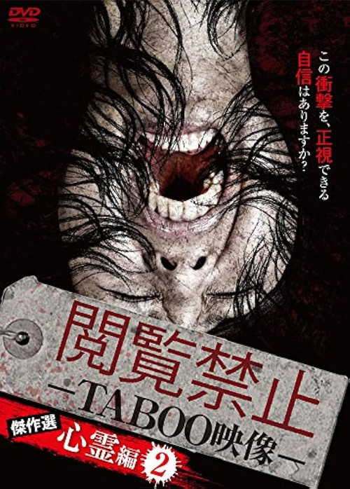 Viewing Prohibited TABOO Video: Masterpiece Selection - Psychic Edition 2 poster