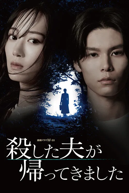 My Murdered Husband Has Returned poster